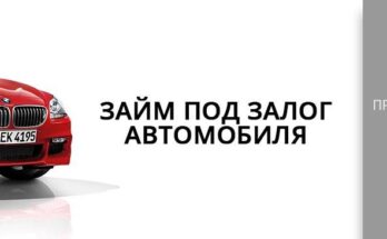 Займ под птс авто: как использовать паспорт автомобиля для быстрого кредита